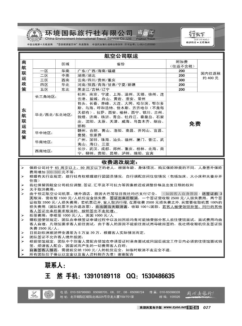 环境国际旅行社·行天下欧洲计划27