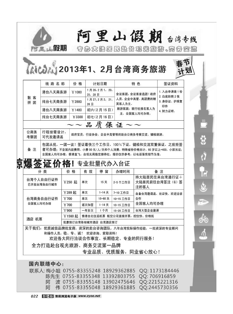 阿里山假期台湾专线台湾特价签证22
