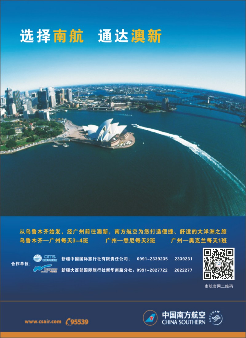 南航新疆分公司出行小贴士红版彩十