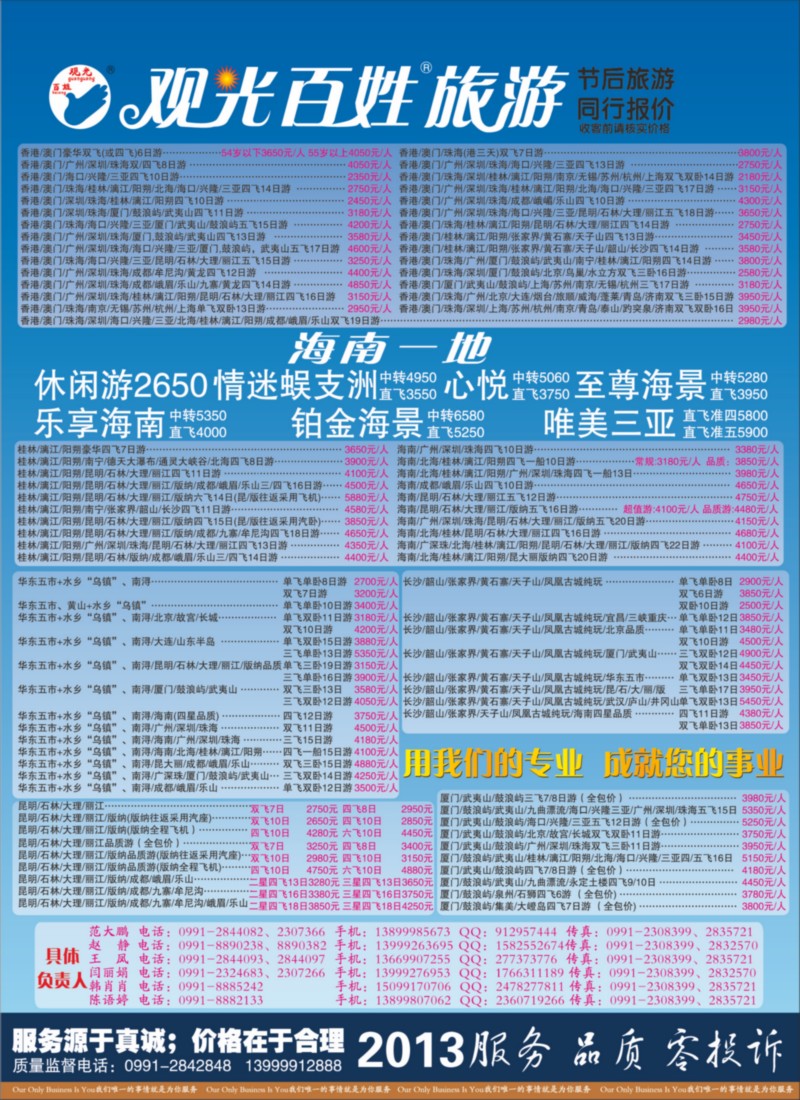 观光百姓旅游蓝版彩七