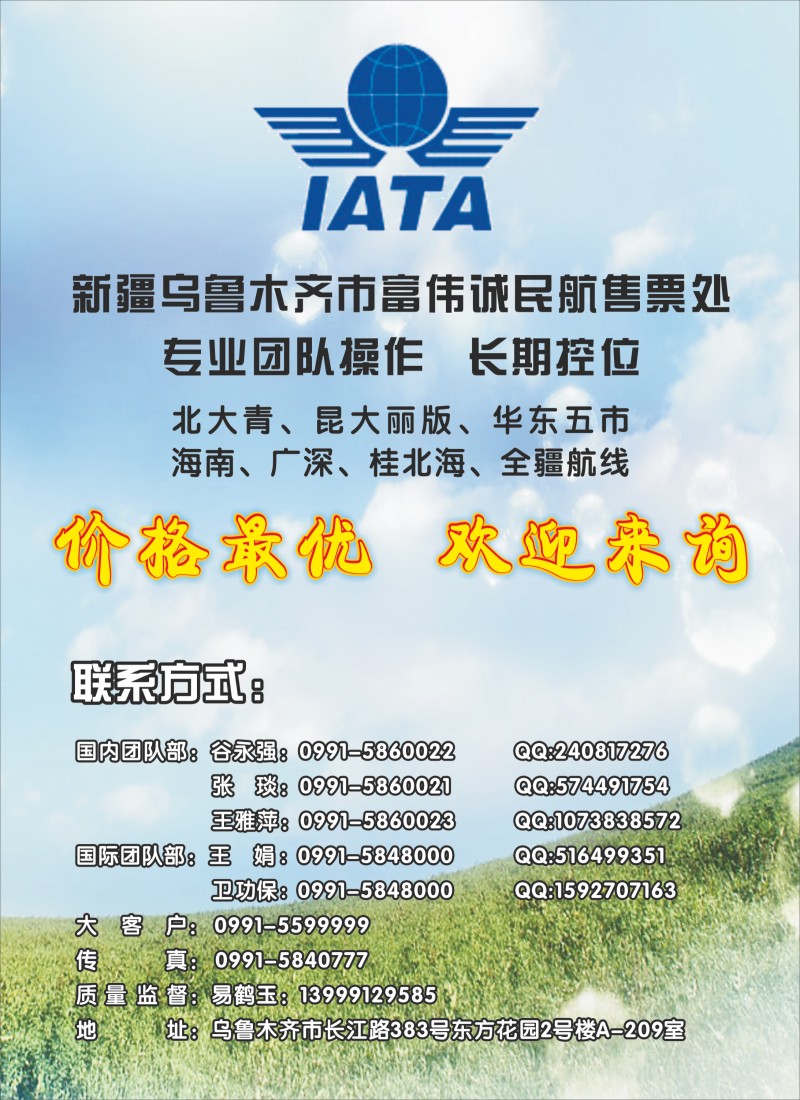 富伟诚售票处红版彩六