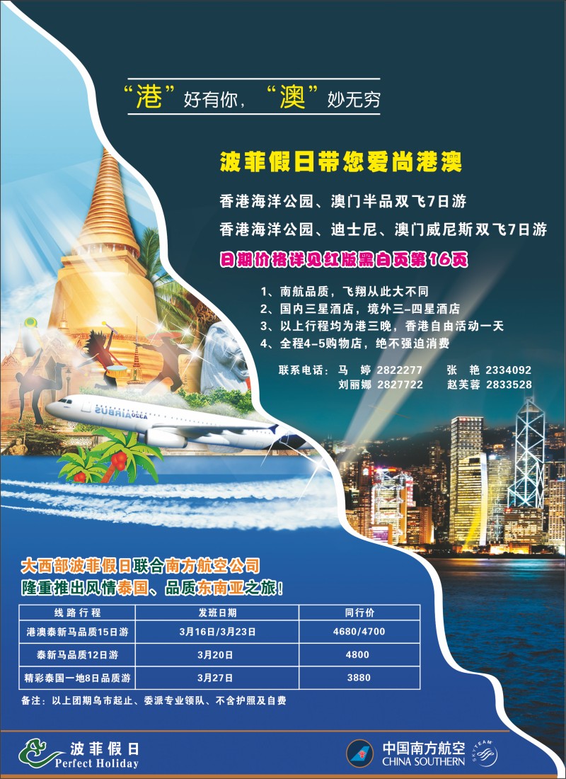 新疆大西部国旅-波菲假日红版彩五