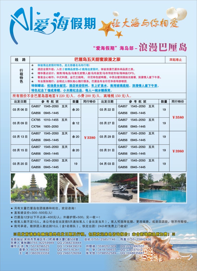 爱海假期幸福巴厘岛2013年03月散拼计划蓝版彩八