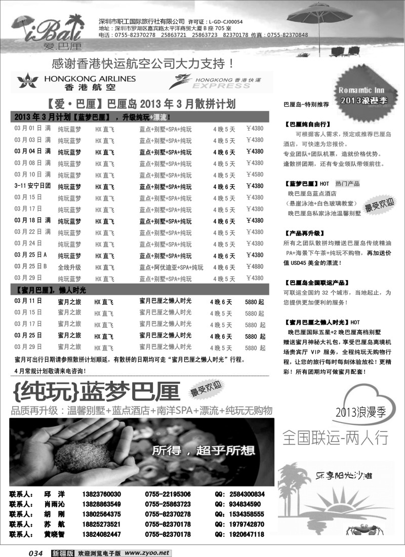 【爱·巴厘】-巴厘岛2013年3月散拼计划！34