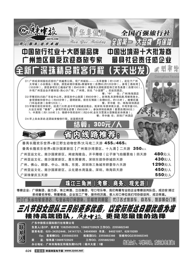 广东中旅——广东、广深珠最佳地接社26
