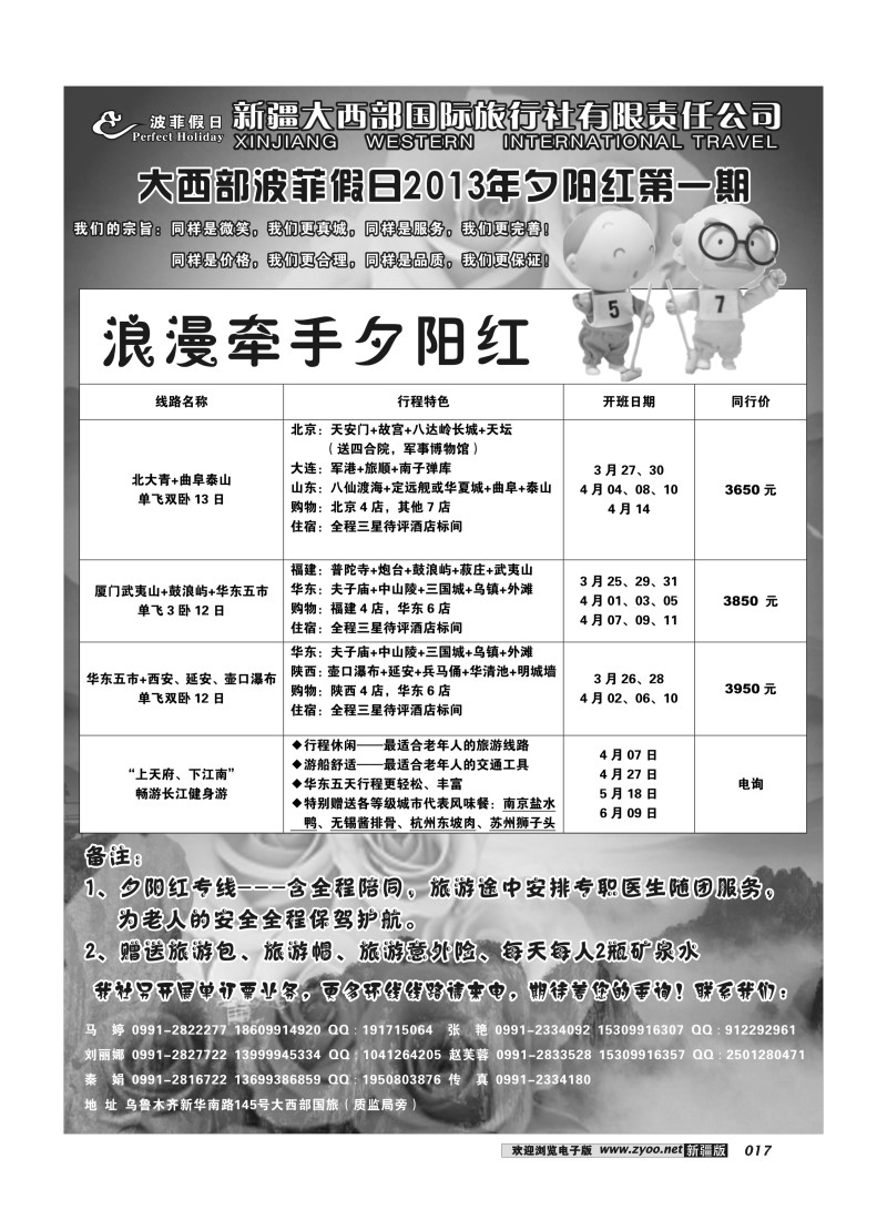 新疆大西部国旅-波菲假日17