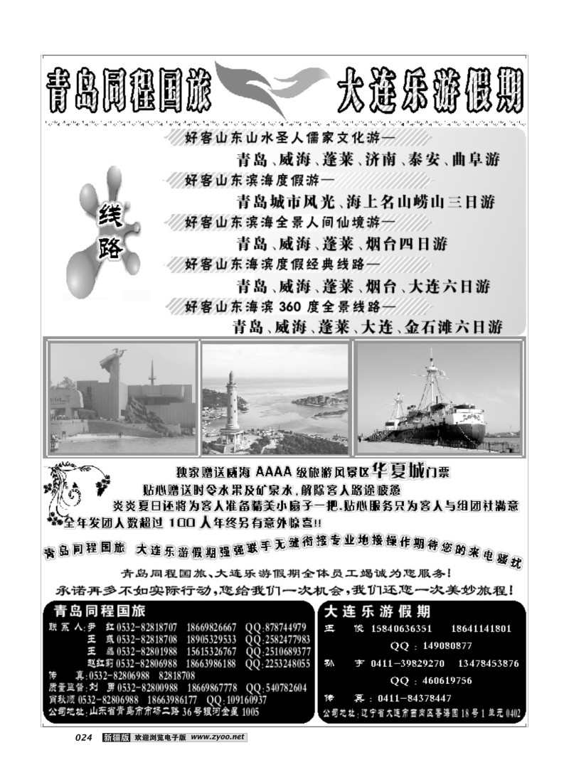 青岛同程国际旅行社24