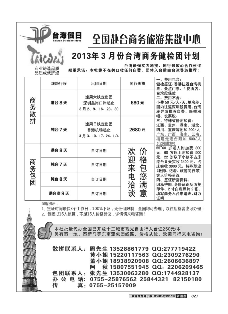 台海假日-全国赴台商务集散中心27