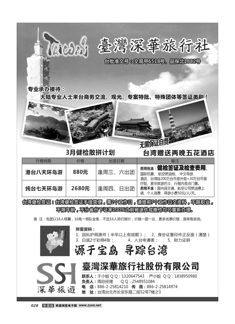 台湾深华旅行社28