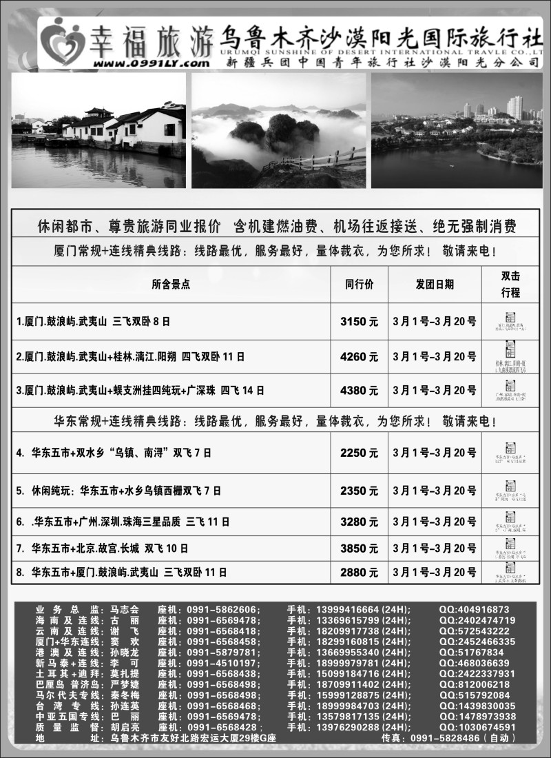 幸福旅游蓝版扉三