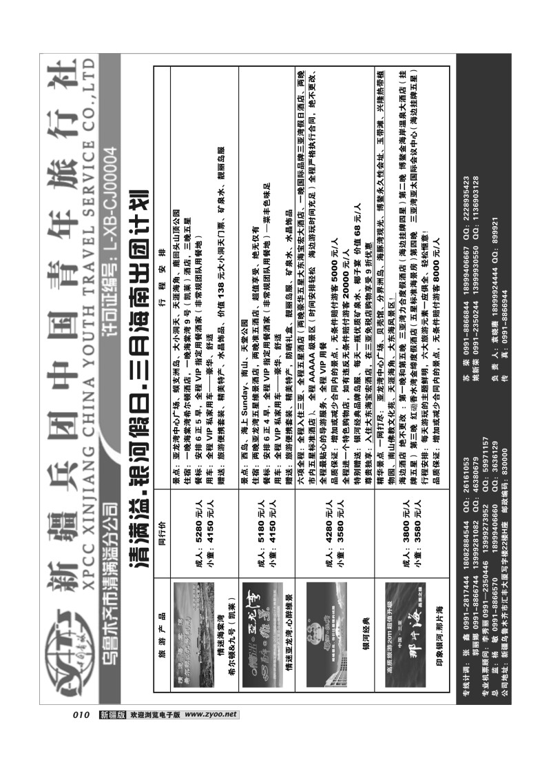新疆兵团中国青旅清满溢分公司-海南银河产品10