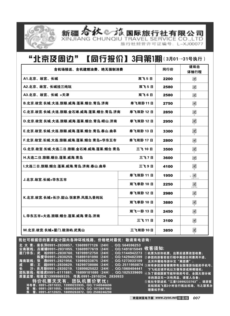 春秋之旅-北大青7