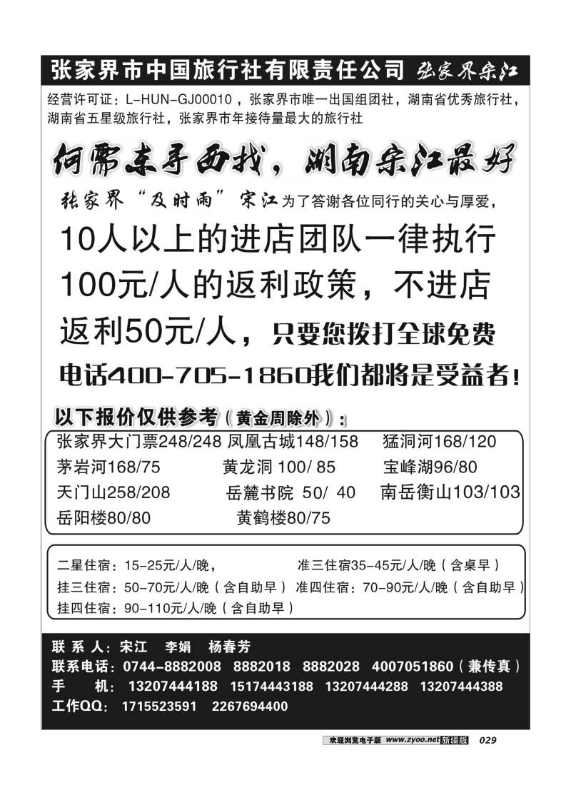 张家界中国旅行社张家界宋江29