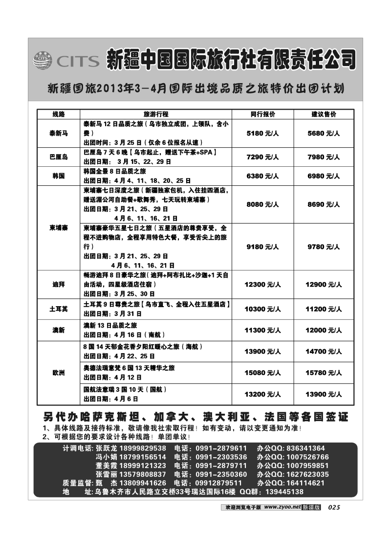 新疆中国国际旅行社25