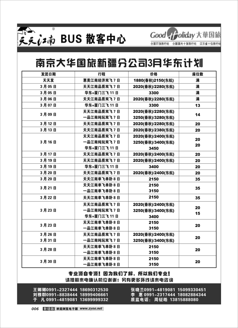 新疆兵团中国青旅清满溢分公司-南京大华6