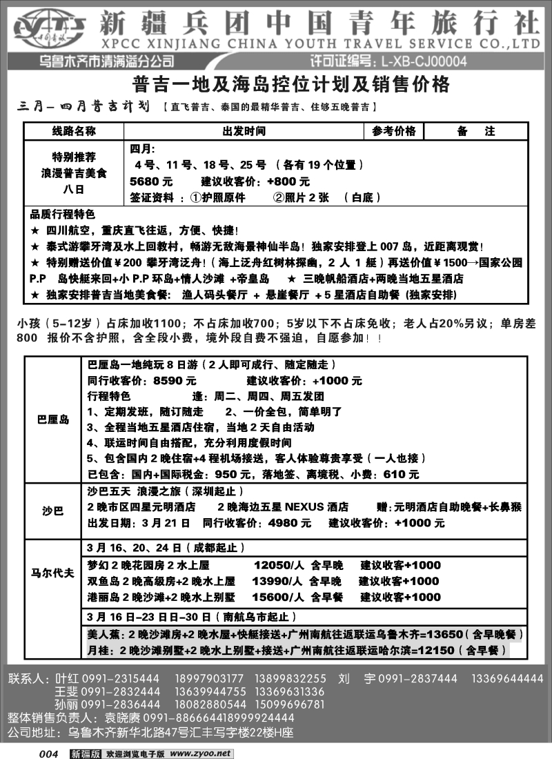 新疆兵团中国青旅清满溢分公司-普吉4