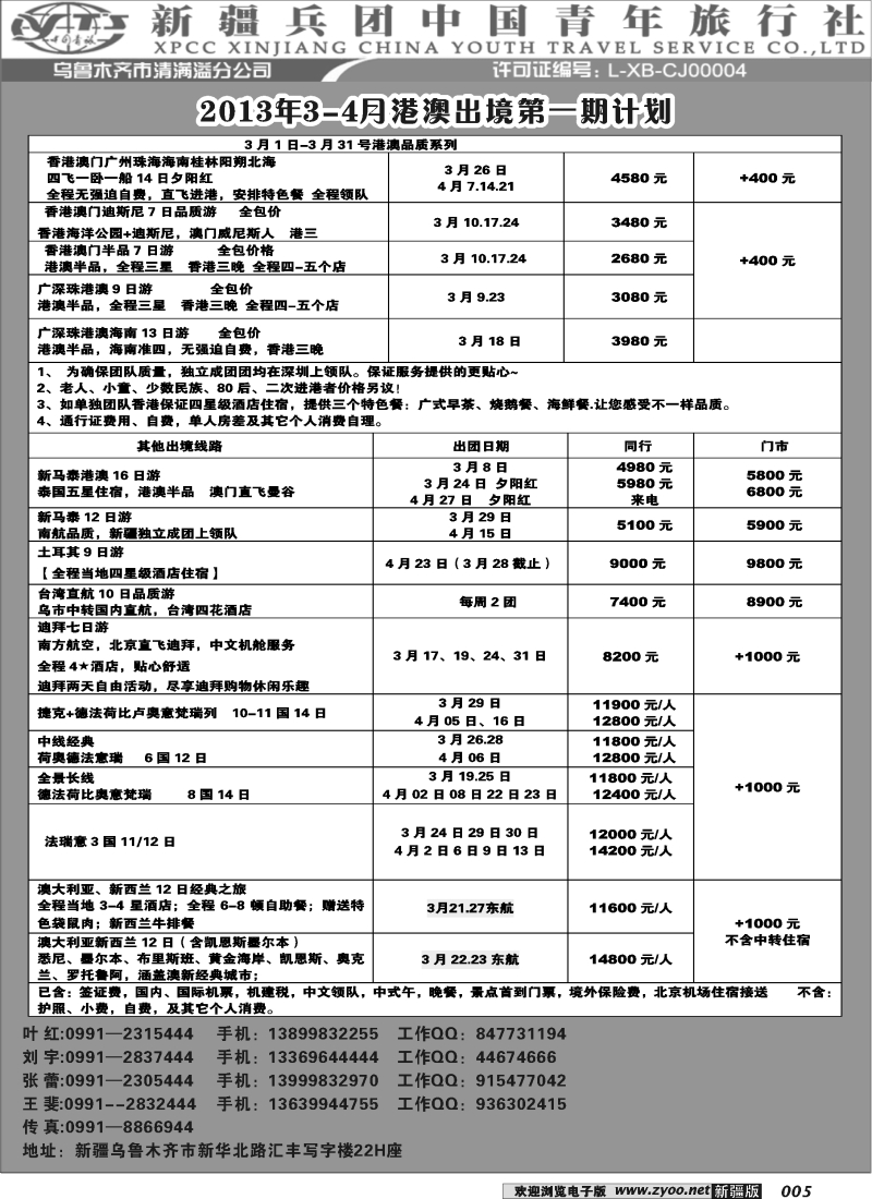 新疆兵团中国青旅清满溢分公司-港澳出境5