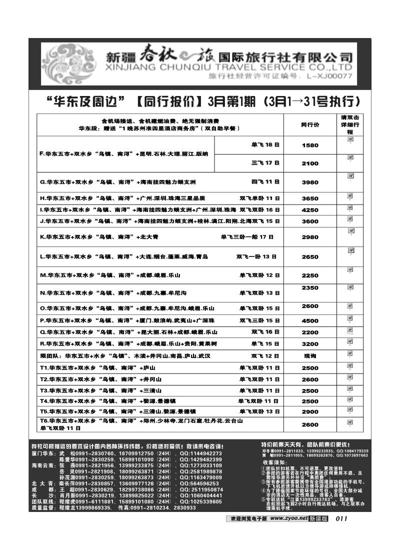 春秋之旅-华东11