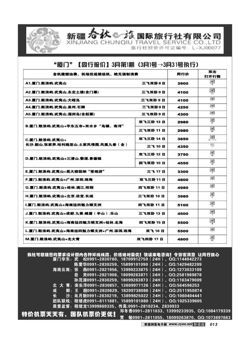 春秋之旅-厦门13