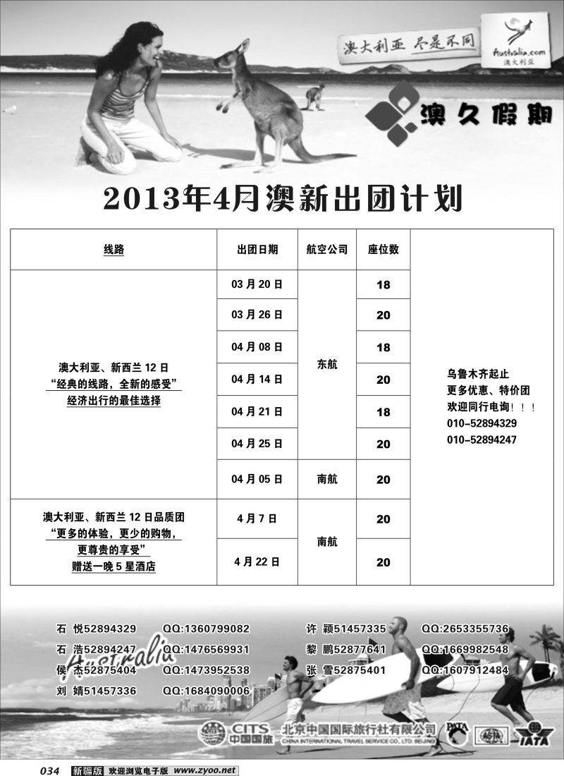 澳久假期34