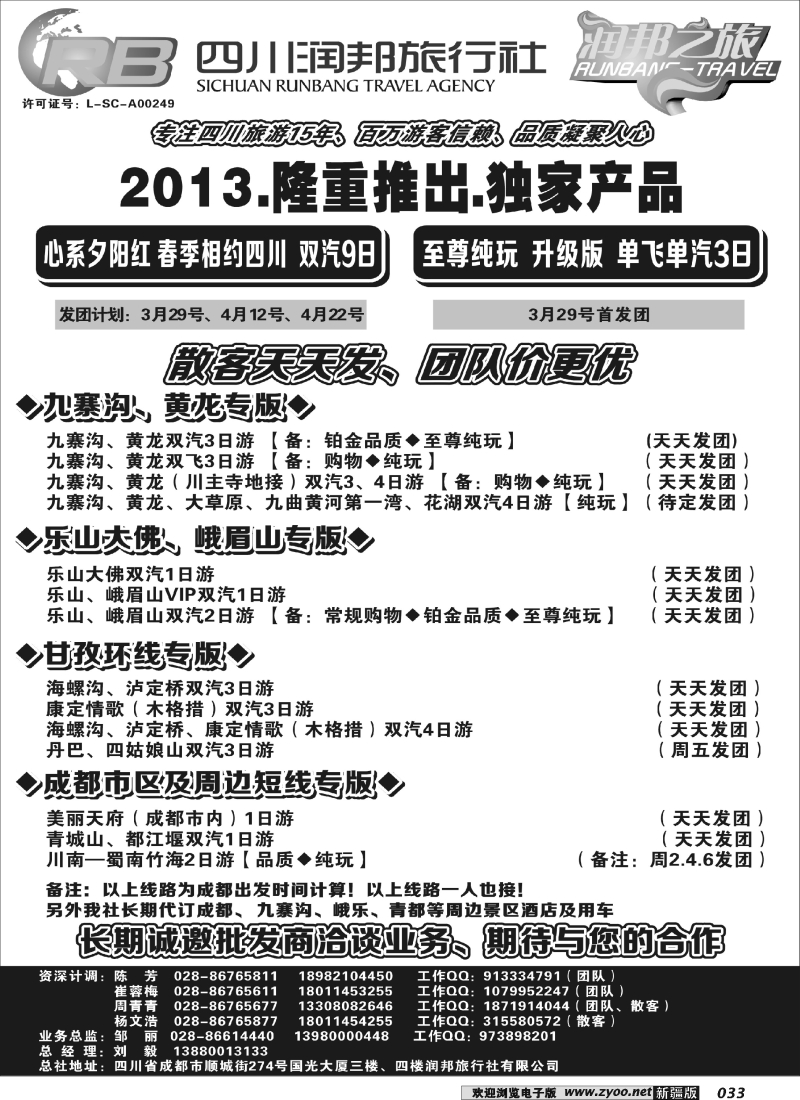 省青旅-润邦之旅- 海南、九寨33