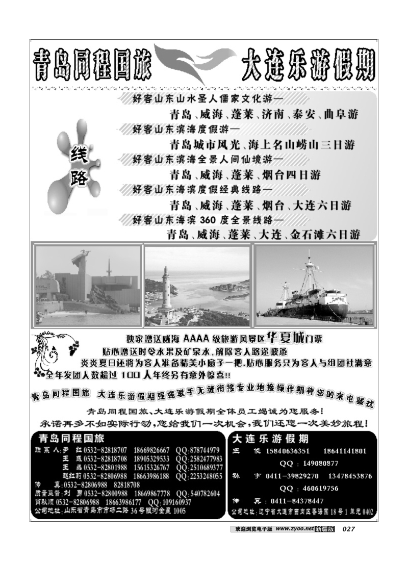 青岛同程国际旅行社27