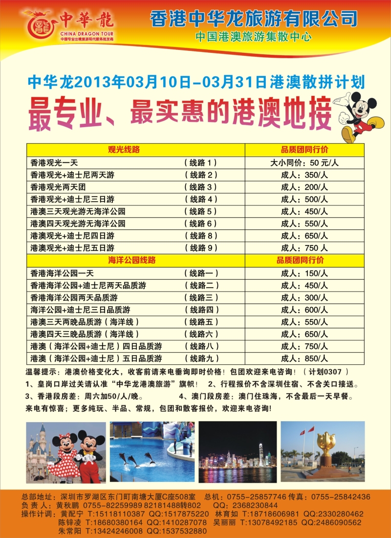 【中华龙】幸福港澳游2013年03月散拼计划蓝版彩七