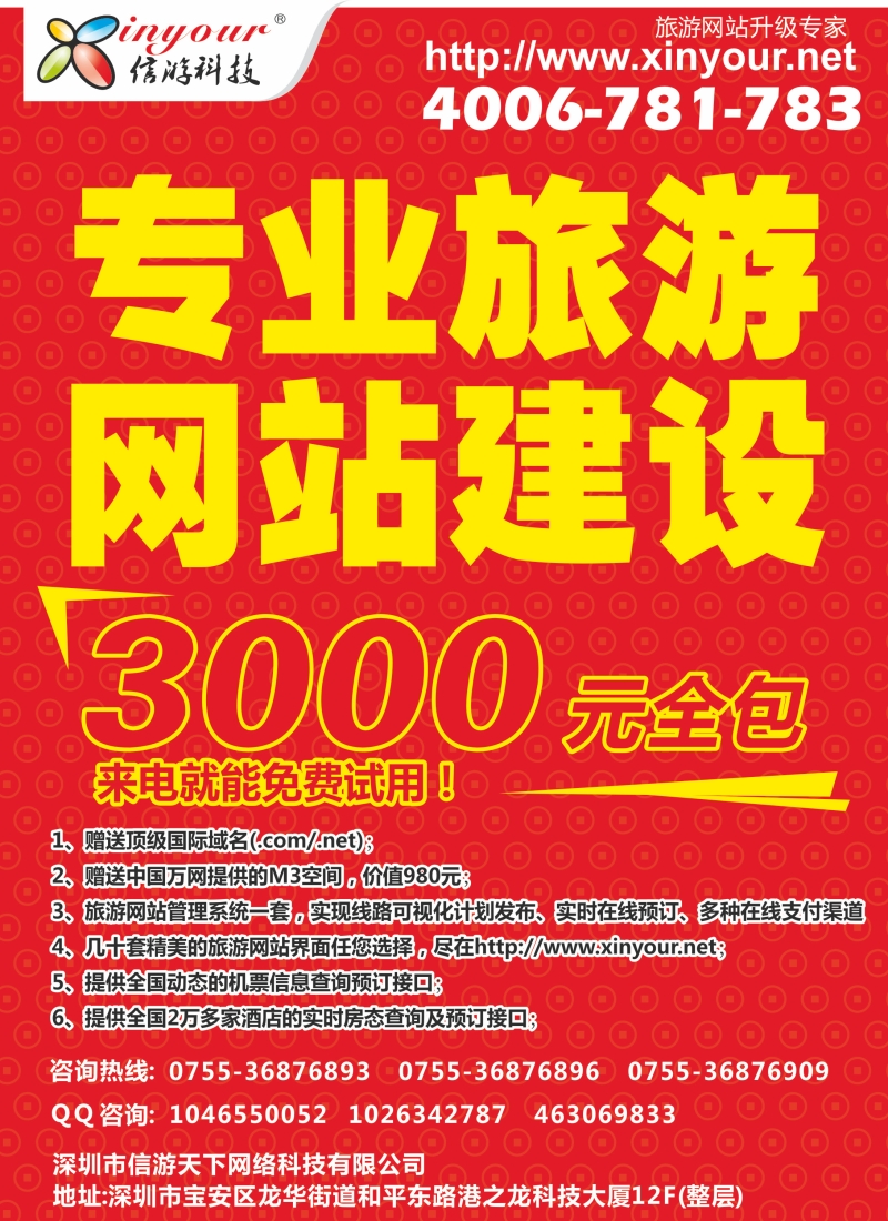 信游科技，旅行社网站建设和升级专家蓝版彩十