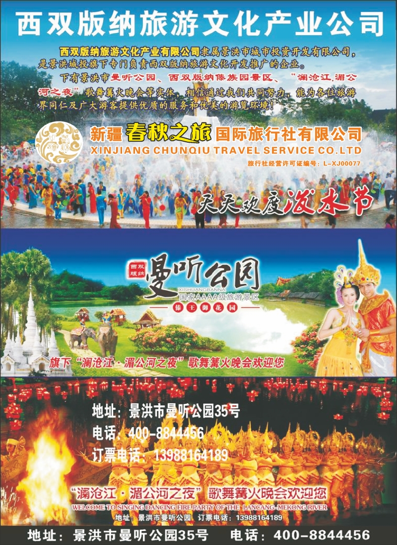 春秋之旅红版彩八