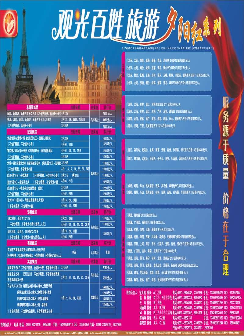 观光百姓旅游红版拉页