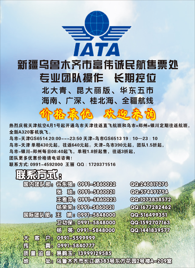 富伟诚售票处蓝版彩三