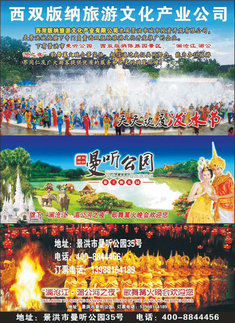 春秋之旅红版彩八