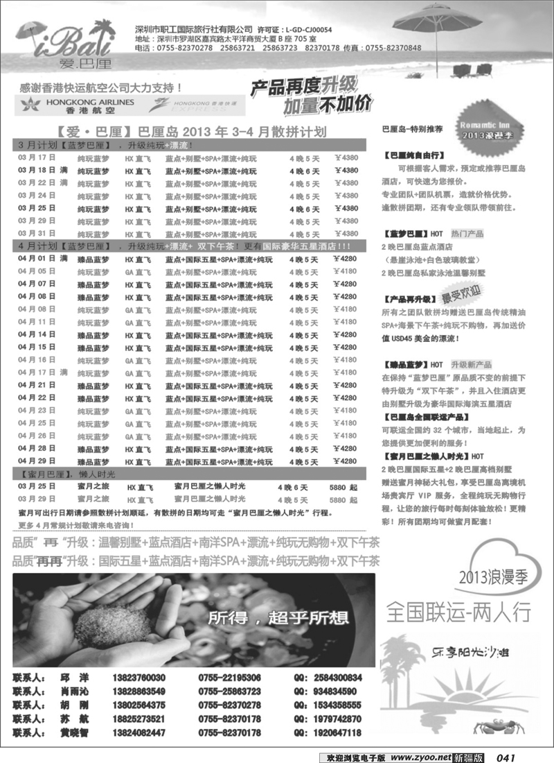 【爱·巴厘】-巴厘岛2013年3月散拼计划！41