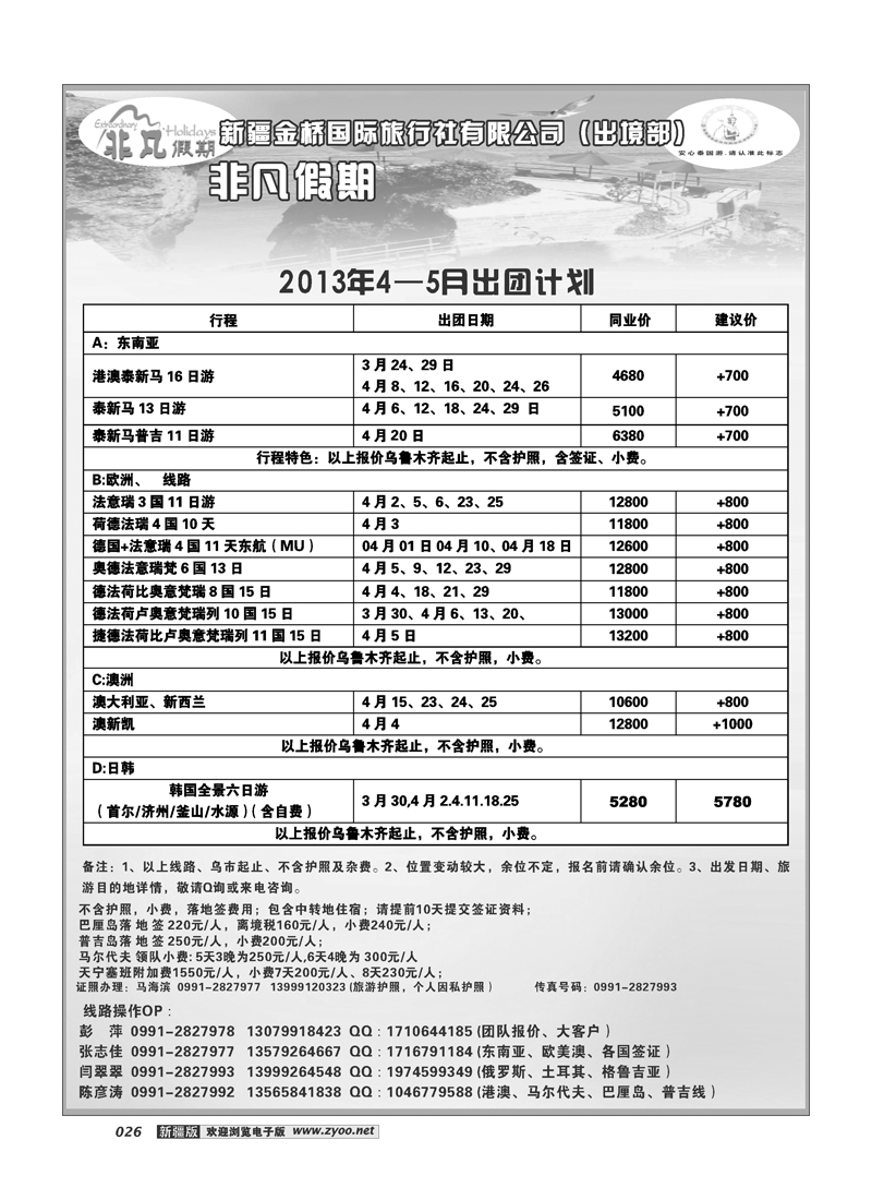 新疆大西部国际旅行社---非凡假期26