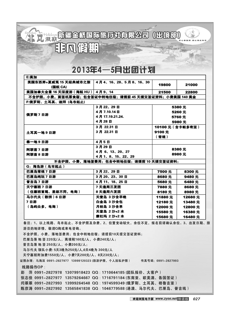 新疆大西部国际旅行社---非凡假期27