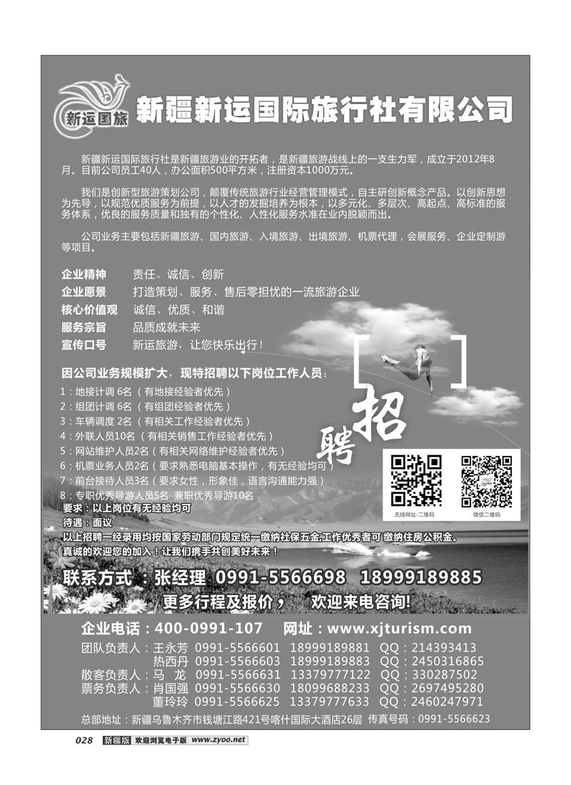 新疆新运国际旅行社有限公司28