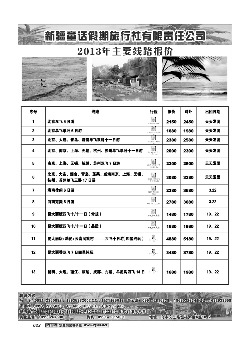 新疆童话假期旅行社有限责任公司22