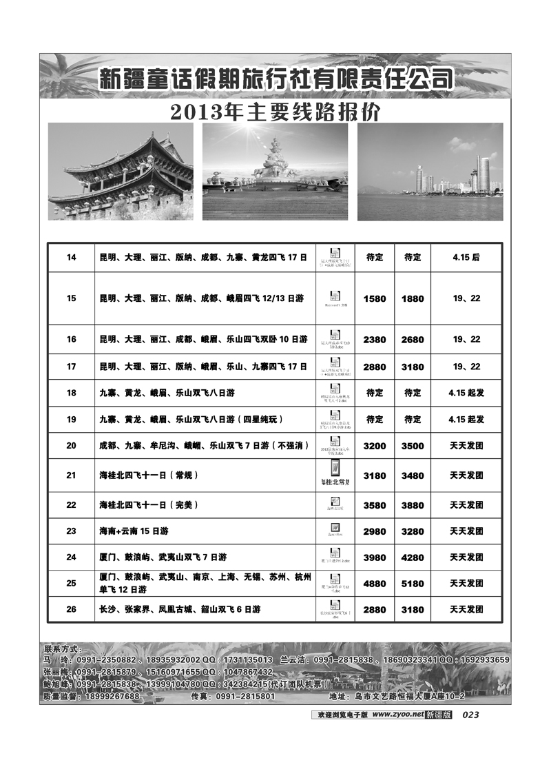 新疆童话假期旅行社有限责任公司23