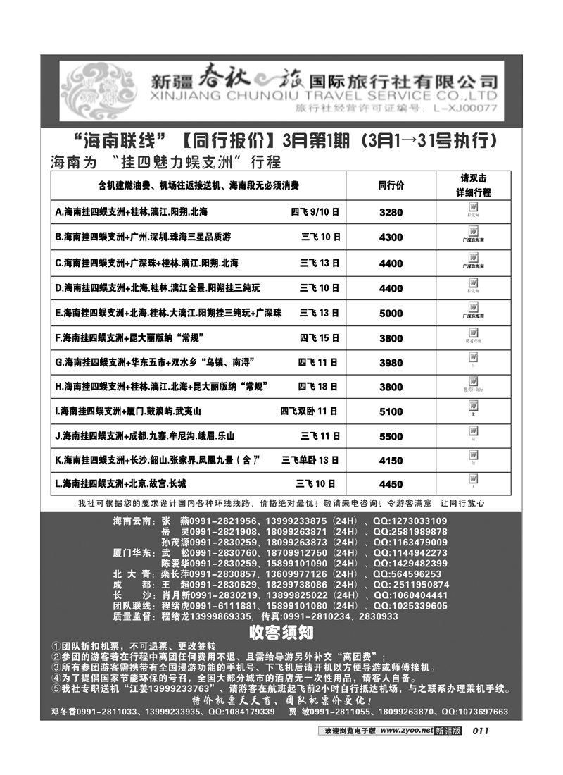 春秋之旅-海南联线11