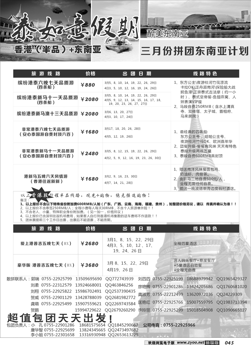 泰如意假期-东南亚特价发团，招聘计调45