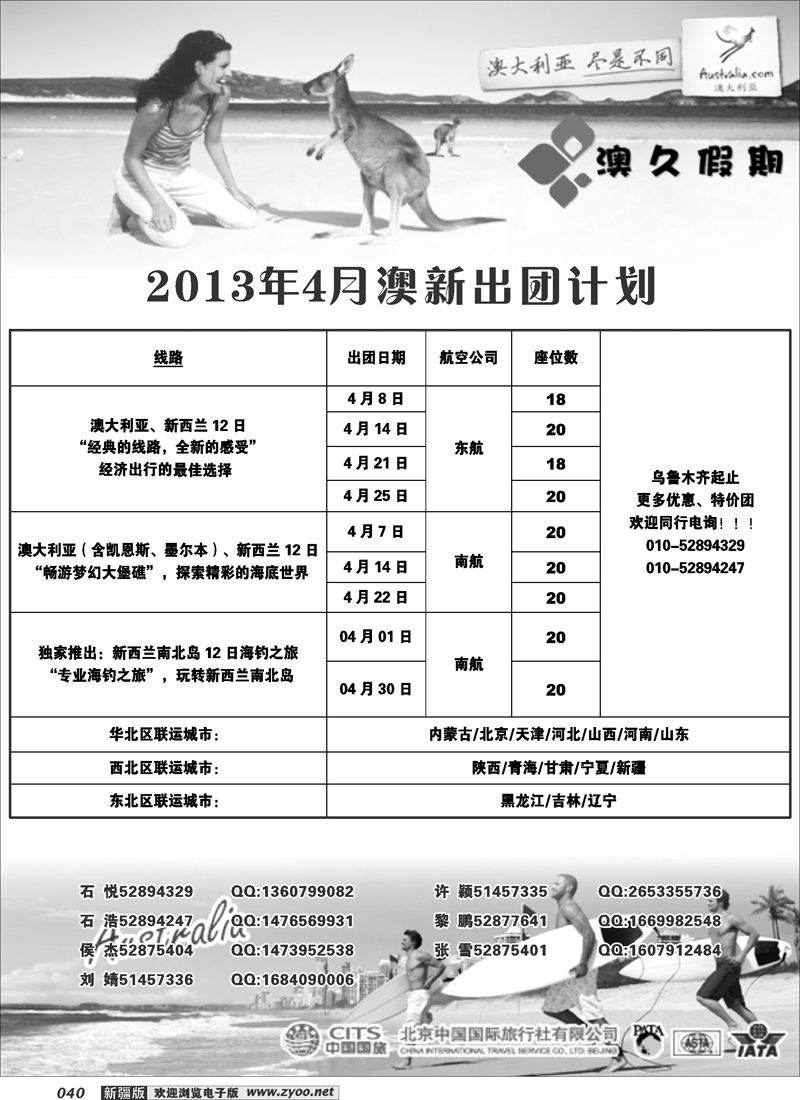澳久假期40
