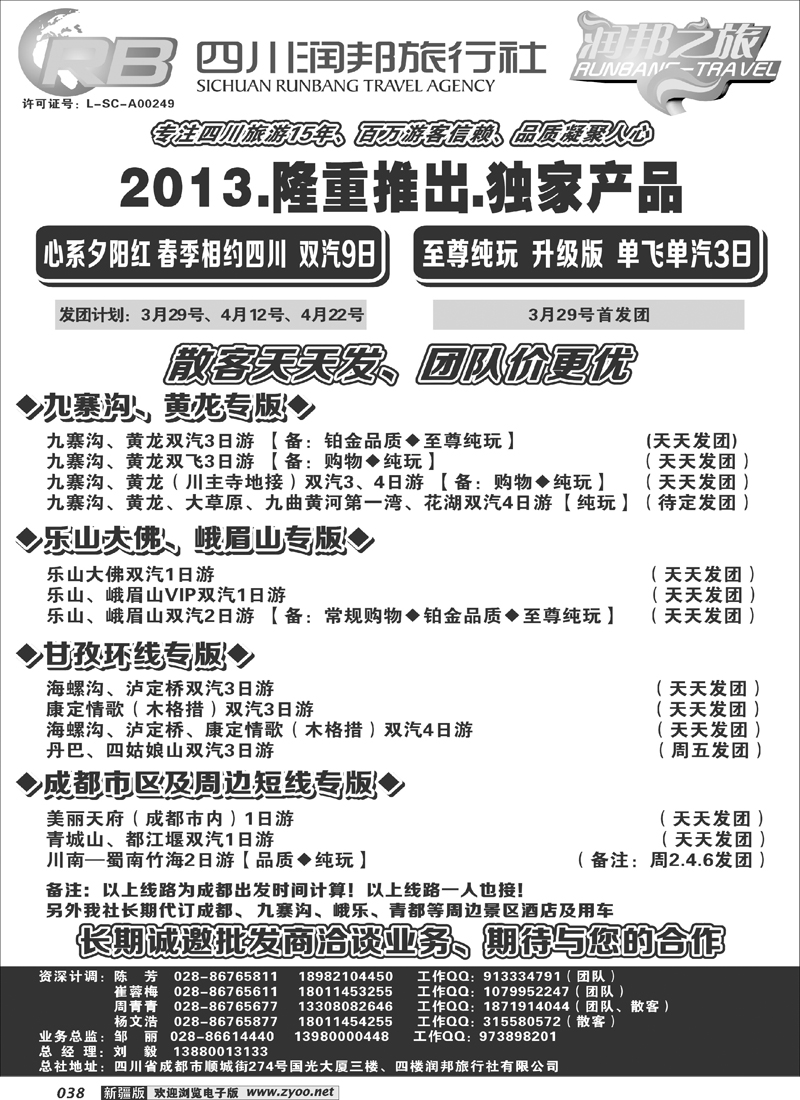 省青旅-润邦之旅- 海南、九寨38