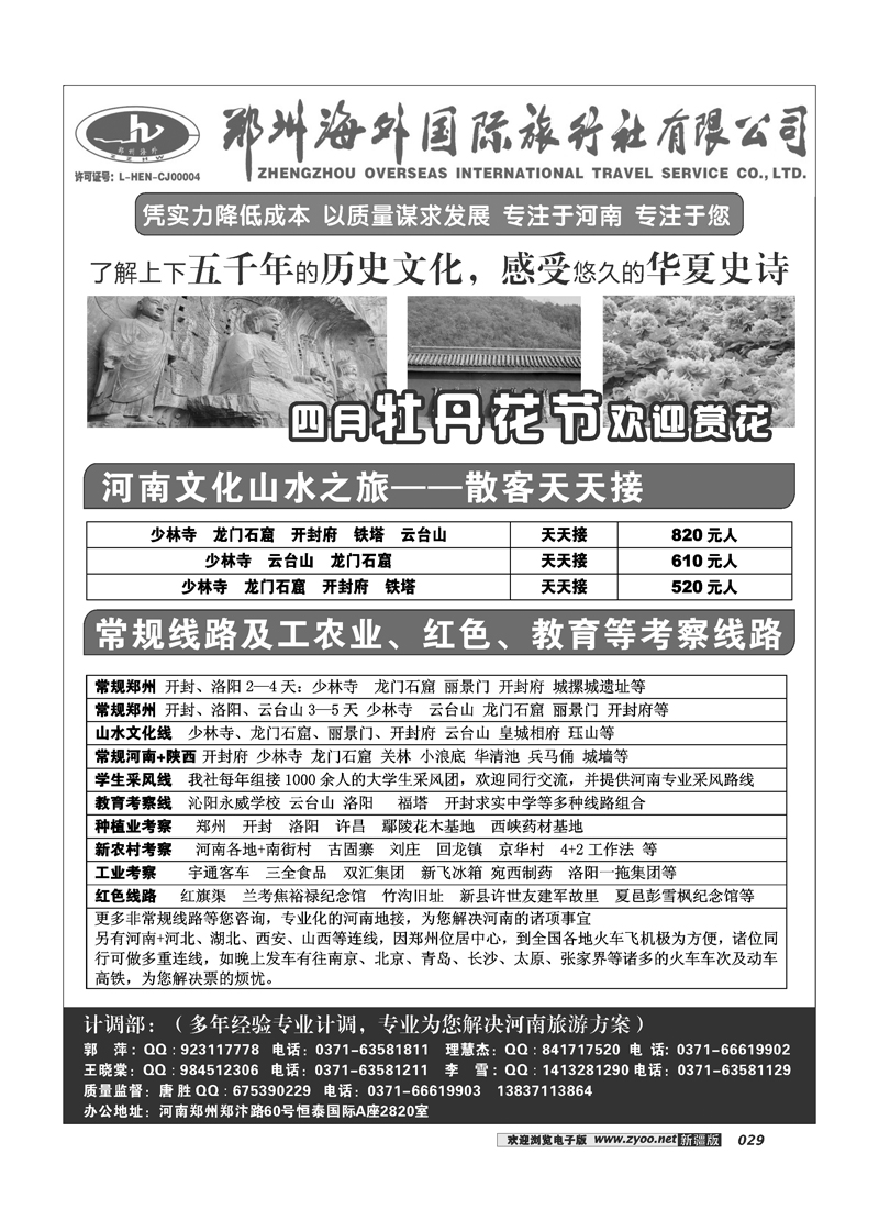 郑州海外国际旅行社29