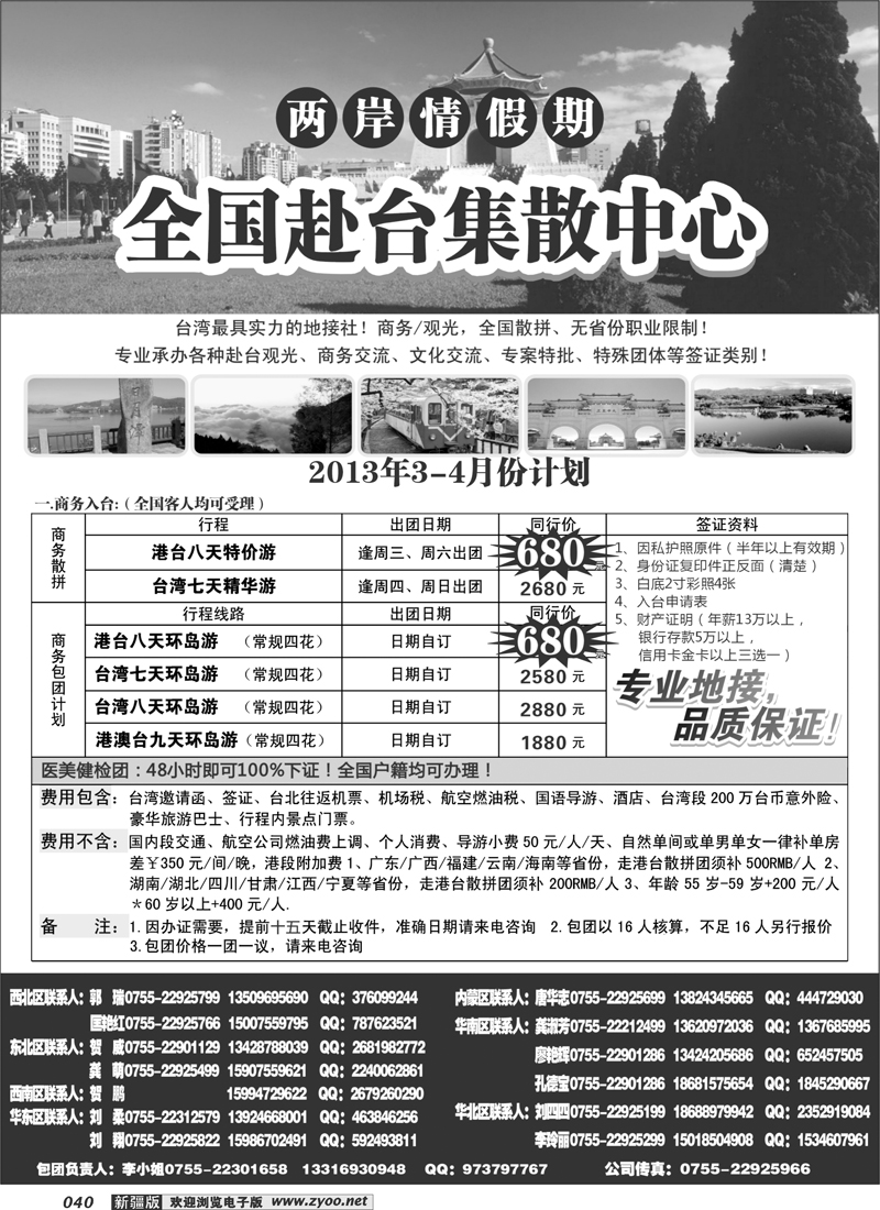 两岸情假期-台湾商务集散中心40