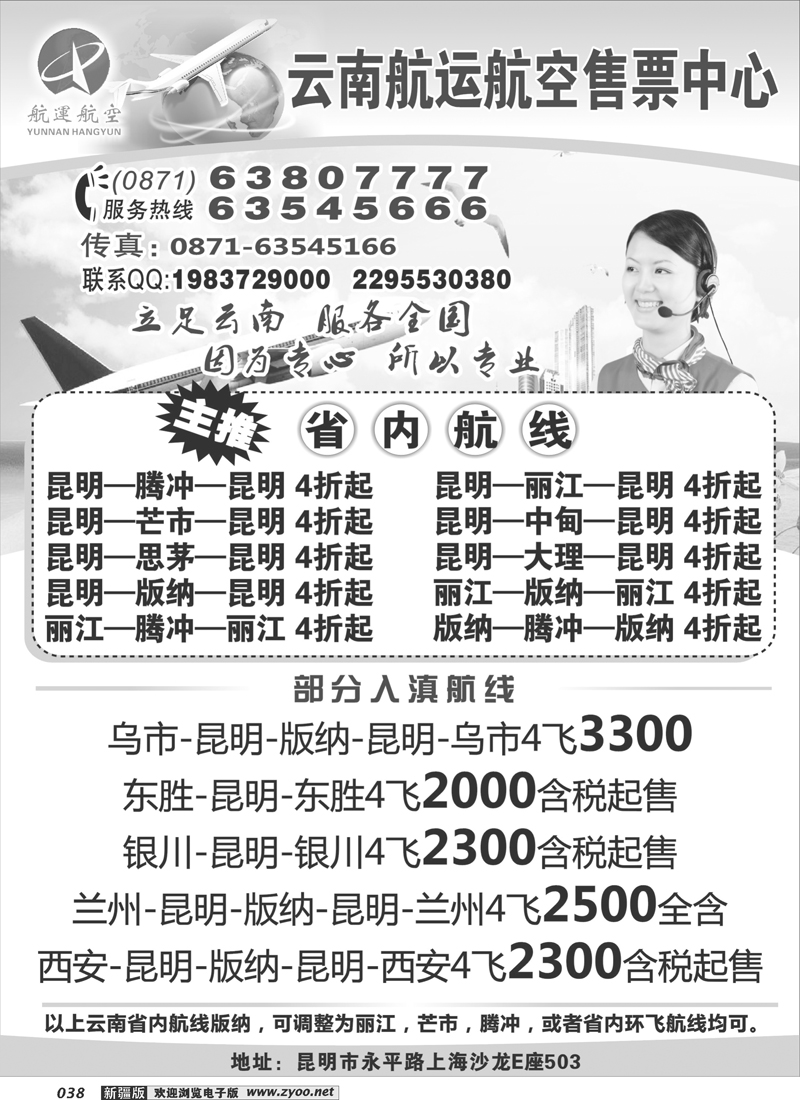 云南航空航运售票中心38