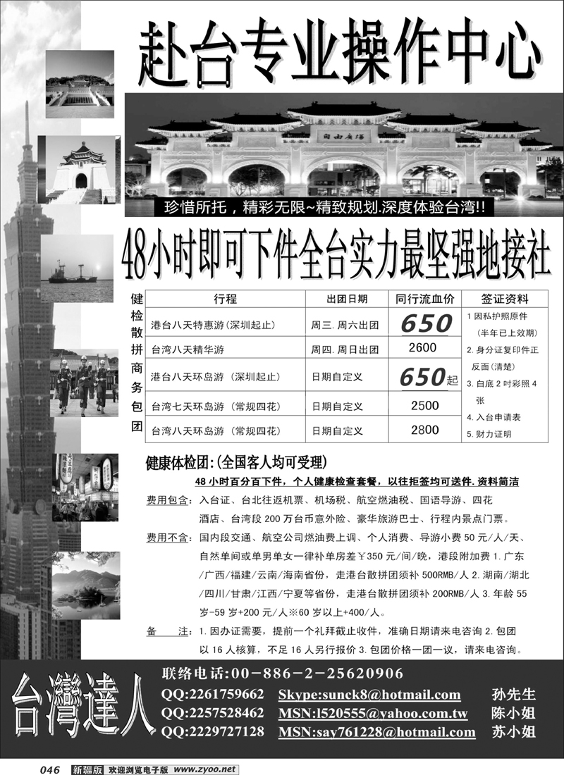 台湾地接赴台专业操作中心46
