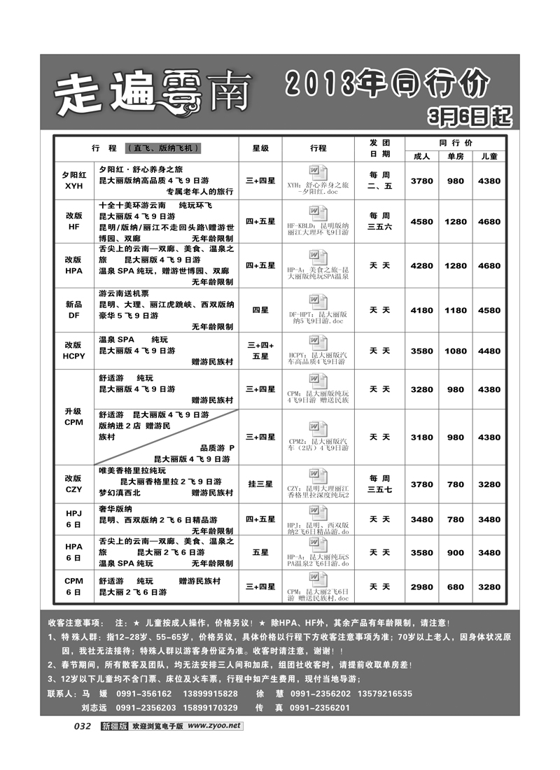 新疆大西部国际旅行社-走遍云南32