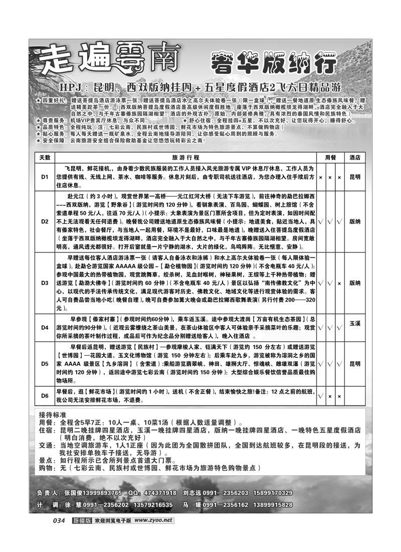 新疆大西部国际旅行社-走遍云南34
