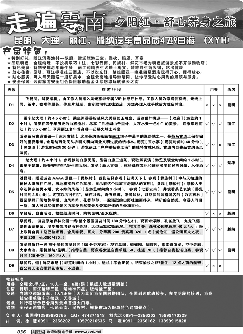 新疆大西部国际旅行社-走遍云南36