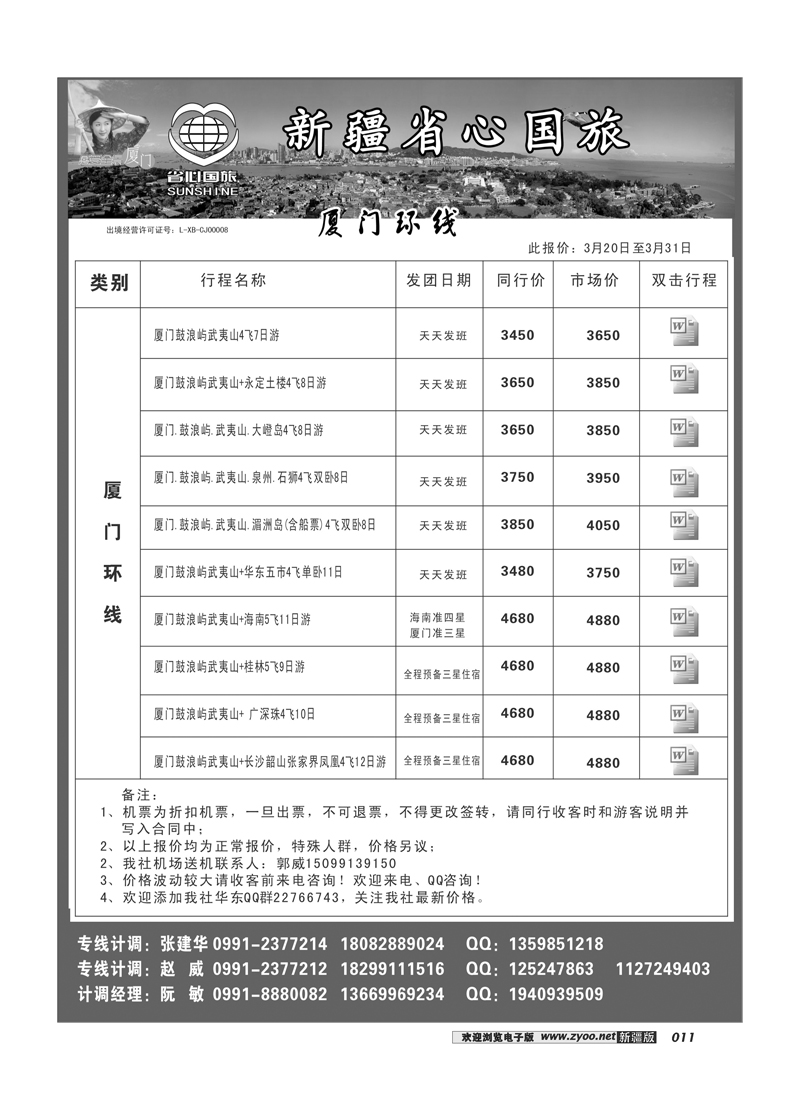 新疆省心之旅国际旅行社-厦门环线11